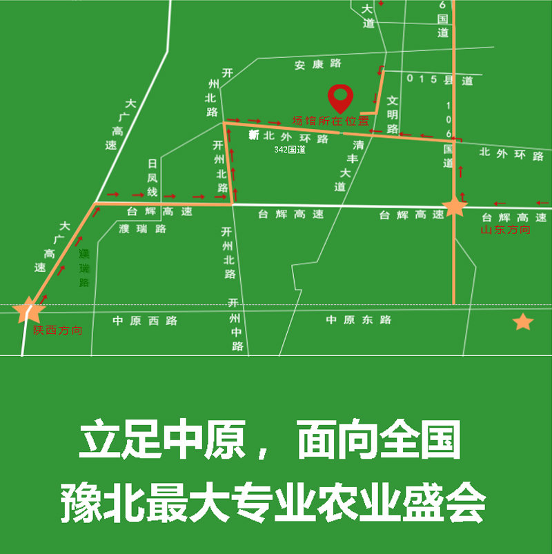 2025第二届豫鲁冀农业博览会暨濮阳农资交易会 2025第二届豫鲁冀农业博览会暨濮阳农资交易会