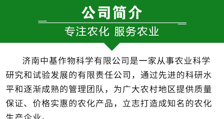 济南中基作物科学有限公司-电子画册_02_01.jpg