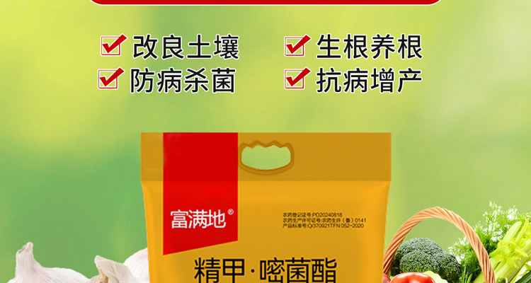 济南中基作物科学有限公司-电子画册_02_09.jpg