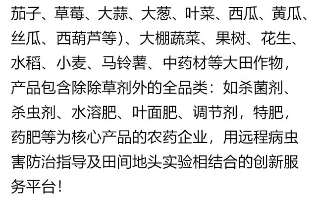 加号小红帽作物科技（河南）有限公司-电子画册_02_02.jpg