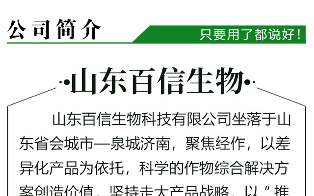 山东百信生物科技有限公司-电子画册_02_01.jpg