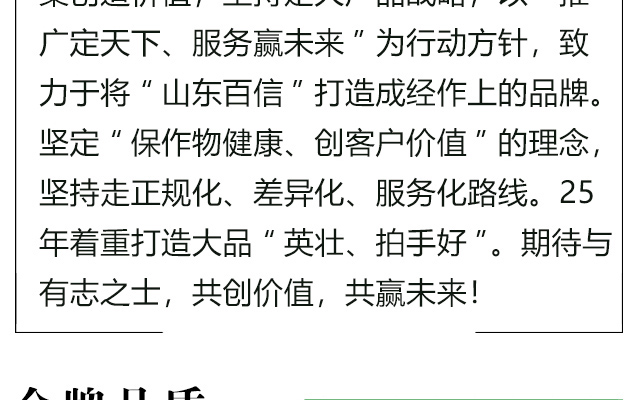 山东百信生物科技有限公司-电子画册_02_02.jpg