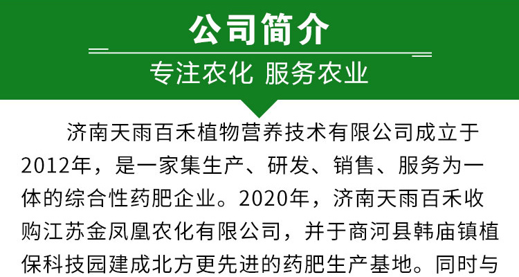 济南天雨百禾植物营养技术有限公�?-电子画册_02_01.jpg