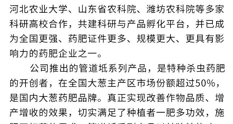 济南天雨百禾植物营养技术有限公�?-电子画册_02_02.jpg