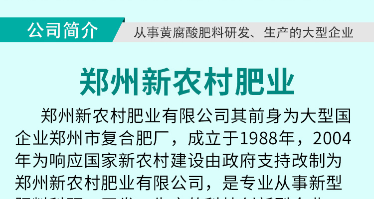 郑州新农村肥业有限公�?-电子画册_02_01.jpg