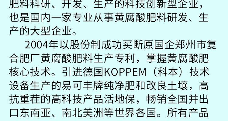 郑州新农村肥业有限公�?-电子画册_02_02.jpg