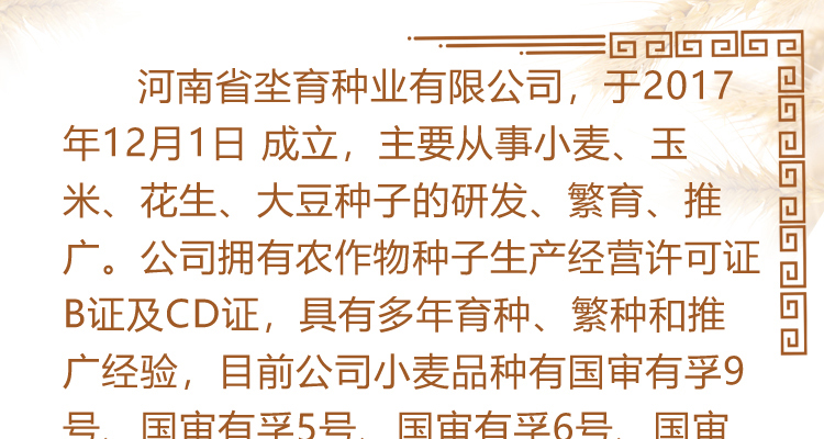 坔育种业-电子画册_02_01.jpg
