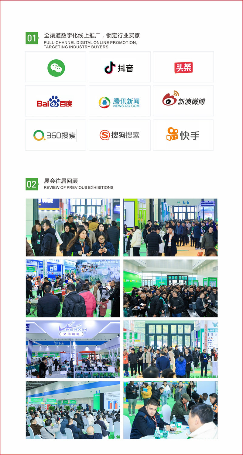 2025浙江(台州)农林机械展览会 2025浙江(台州)农林机械展览会