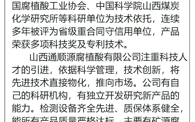 山西通顺源腐植酸有限公司--电子画册_02_02.jpg