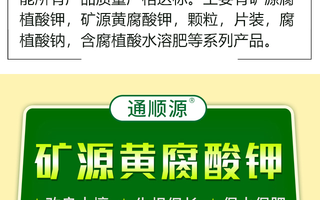 山西通顺源腐植酸有限公司--电子画册_02_03.jpg