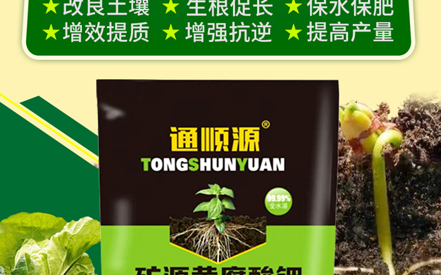 山西通顺源腐植酸有限公司--电子画册_02_04.jpg