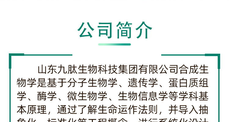 优沃源素生物科技(天津)有限公司--电子画册_02_01.jpg