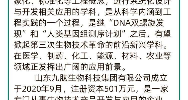 优沃源素生物科技(天津)有限公司--电子画册_02_02.jpg