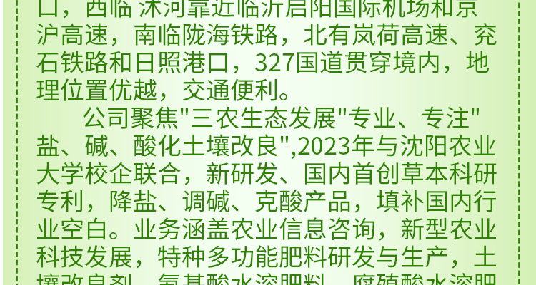 山东诺贝欣农业发展有限公�?电子画册_02_02.jpg