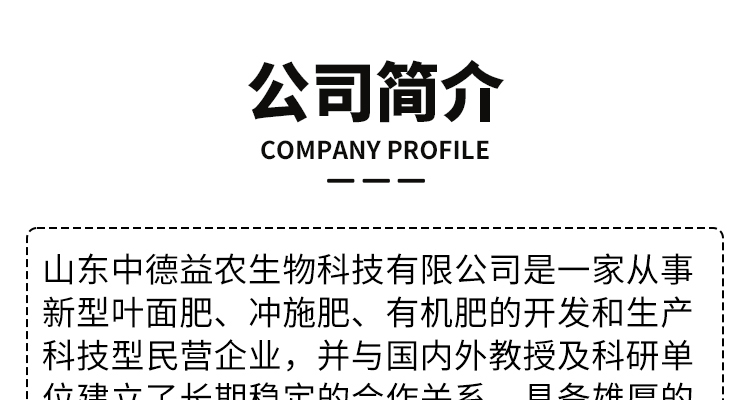 山东中德益农生物科技有限公司-电子画册_02_01.jpg