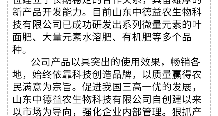 山东中德益农生物科技有限公司-电子画册_02_02.jpg