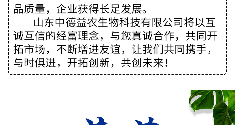 山东中德益农生物科技有限公司-电子画册_02_03.jpg