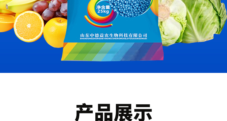 山东中德益农生物科技有限公司-电子画册_02_06.jpg