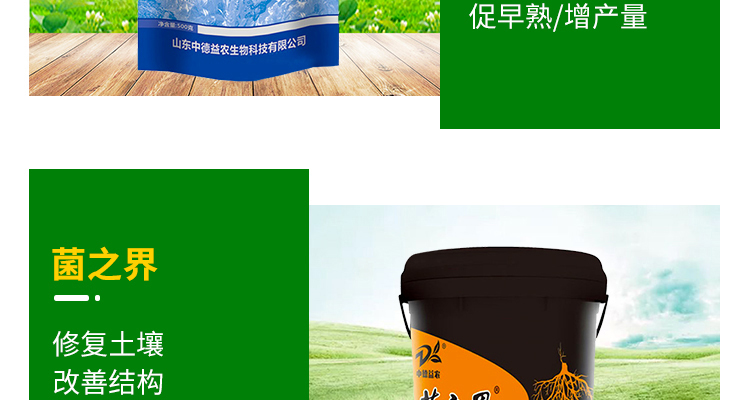 山东中德益农生物科技有限公司-电子画册_02_08.jpg