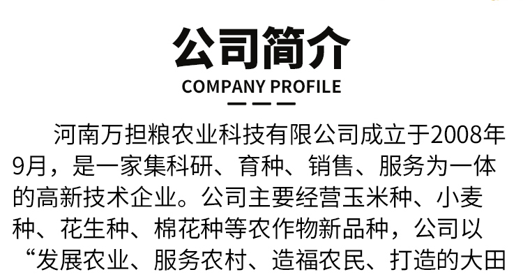河南万担粮农业科技有限公司-电子画册_02_01.jpg
