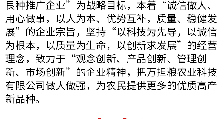河南万担粮农业科技有限公司-电子画册_02_02.jpg