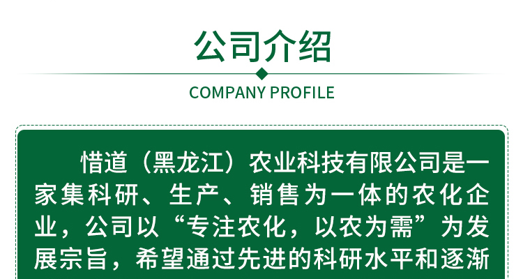 惜道（黑龙江）农业科技有限公司-电子画册_02_01.jpg
