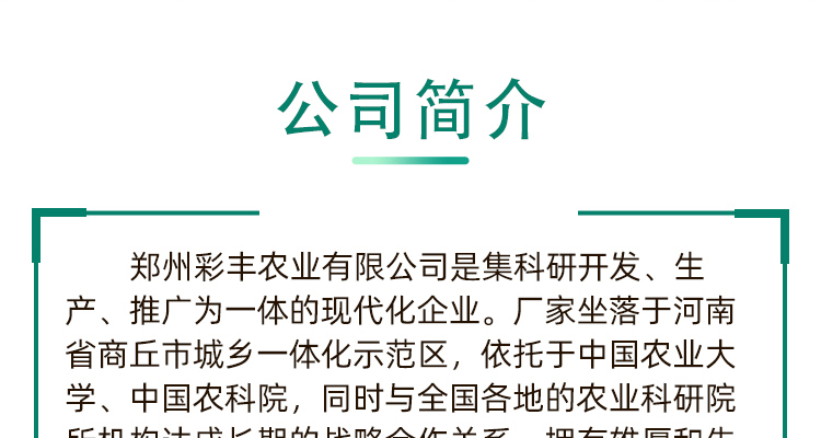 郑州彩丰农业有限公司-电子画册_02_01.jpg