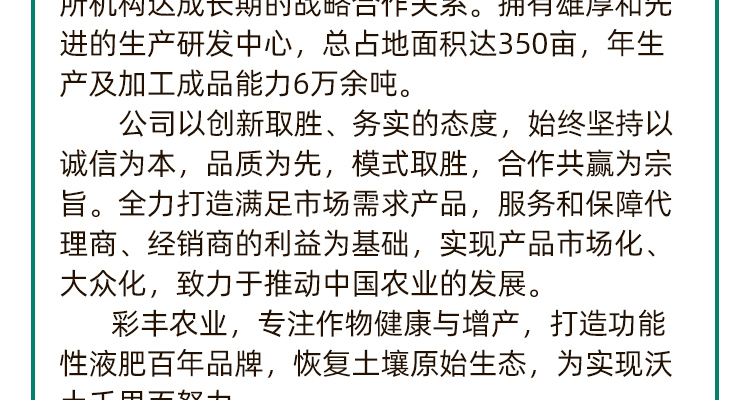 郑州彩丰农业有限公司-电子画册_02_02.jpg