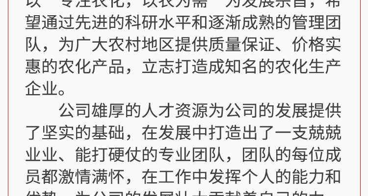 毫州苗乐康农业科技-电子画册_02_02.jpg