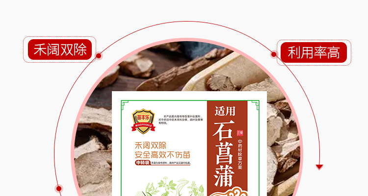 毫州苗乐康农业科技-电子画册_02_04.jpg