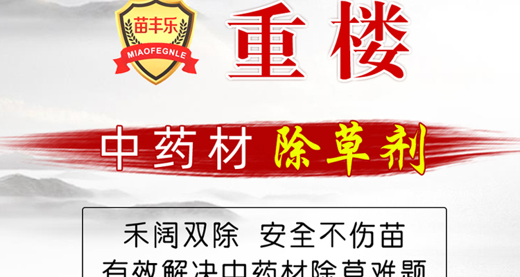 毫州苗乐康农业科技-电子画册_02_06.jpg