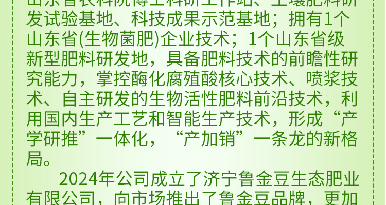 济宁鲁金豆生态肥业有限公�?电子画册_02_02.jpg