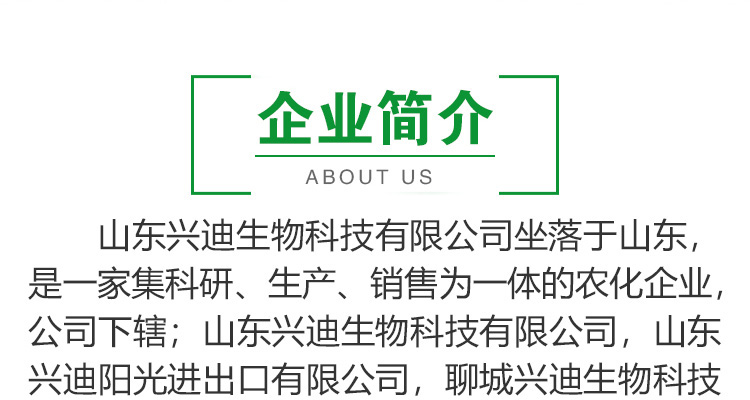 山东兴迪生物科技-电子画册--_02_01.jpg