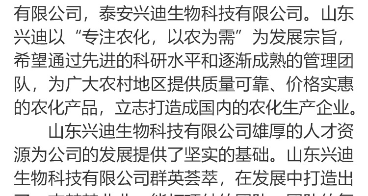 山东兴迪生物科技-电子画册--_02_02.jpg
