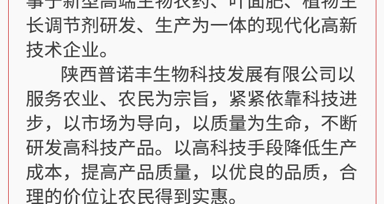 陕西普诺丰生�?电子画册_02_02.jpg