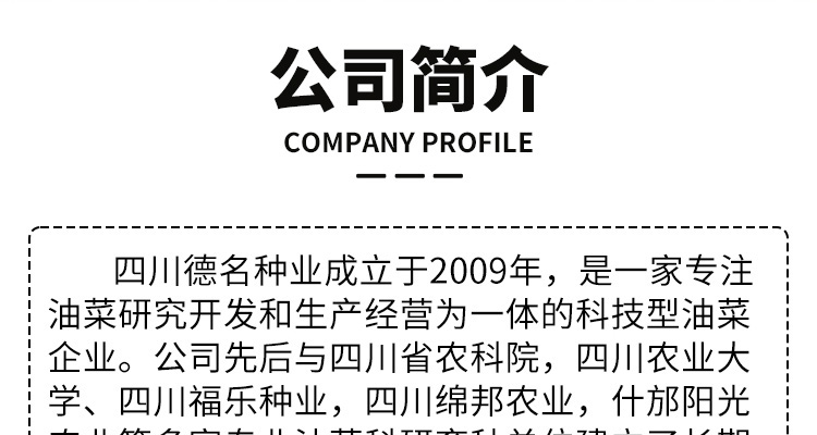四川德名种业有限公司--电子画册_02_01.jpg
