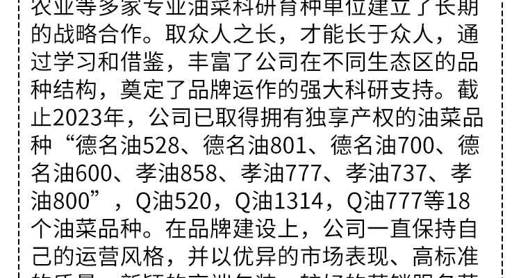 四川德名种业有限公司--电子画册_02_02.jpg
