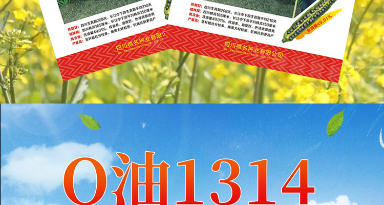 四川德名种业有限公司--电子画册_02_06.jpg