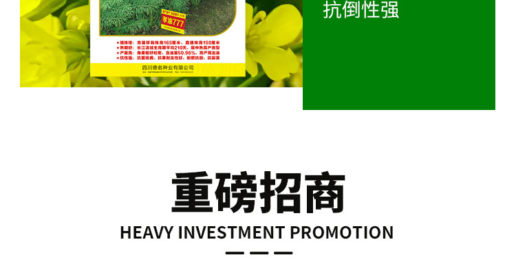 四川德名种业有限公司--电子画册_02_13.jpg