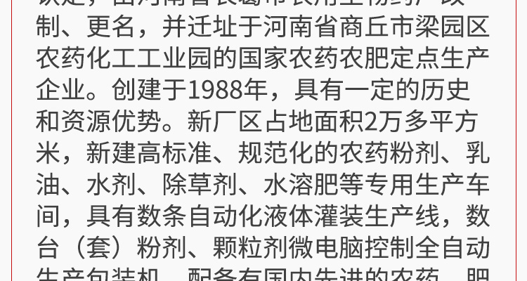 河南倍尔农化-电子画册_02_02.jpg