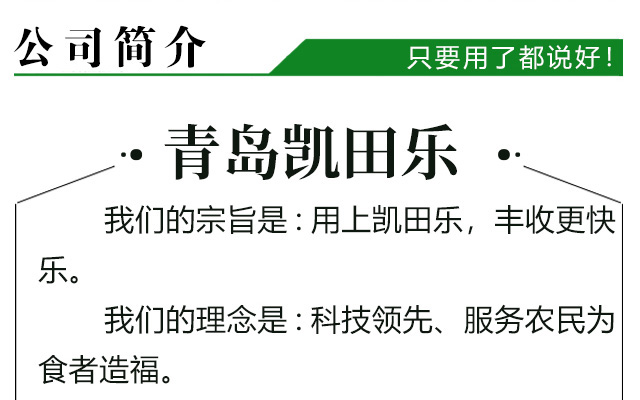 青岛凯田乐农业科技有限公司-电子画册_02_01.jpg