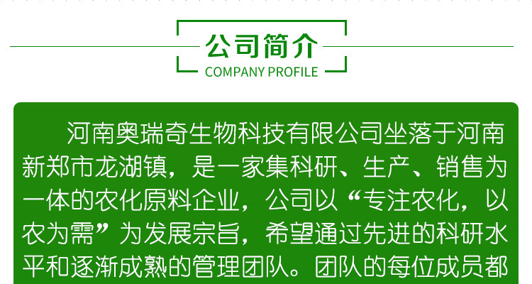 开封奥瑞奇生物科技有限公司_02_01.jpg