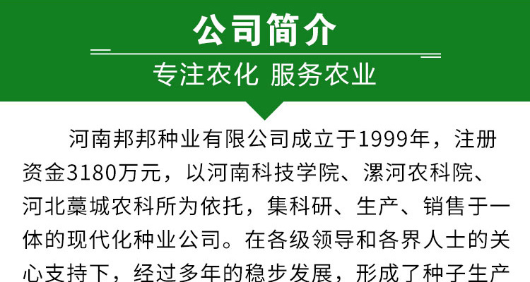 河南邦邦种业有限公司--电子画册_02_01.jpg