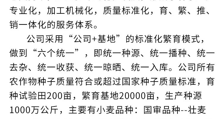 河南邦邦种业有限公司--电子画册_02_02.jpg