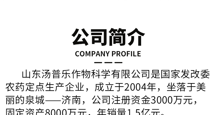 山东汤普乐作物科学有限公�?电子画册_02_01.jpg