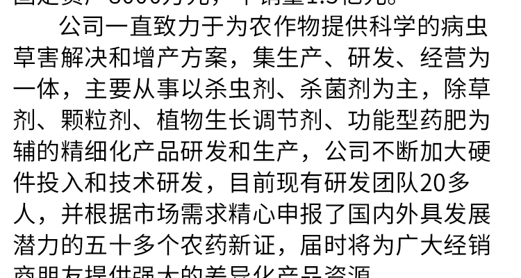 山东汤普乐作物科学有限公�?电子画册_02_02.jpg