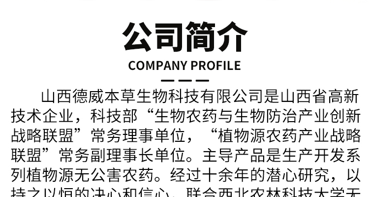 山西德威本草生物科技有限公司-电子画册_02_01.jpg