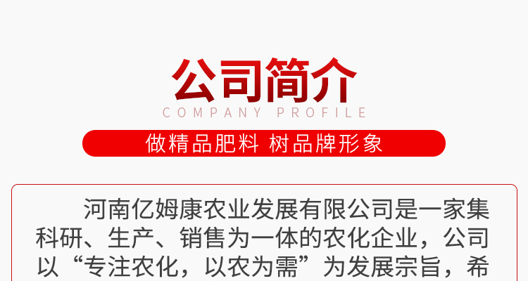 河南亿姆康农业发展有限公�?电子画册_02_01.jpg