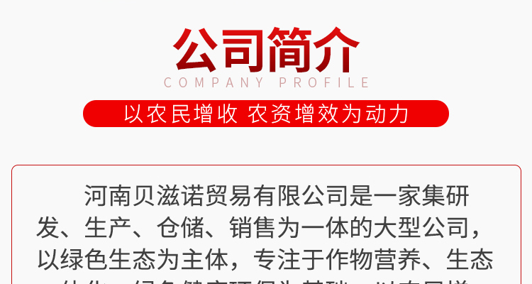河南贝滋诺贸易有限公�?电子画册_02_01.jpg