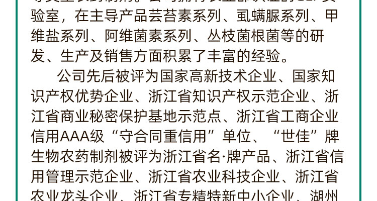 浙江世佳科技股份-电子画册_02_02.jpg